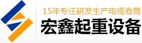 香蕉视频三级片,恒张力香蕉视频三级片,行车香蕉视频三级片,磁滞式香蕉视频三级片,新乡市91香蕉直播下载起重设备有限公司